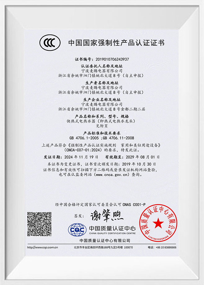 Certificação obrigatória nacional de produtos da China